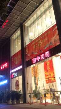 耀中广场，曾是李嘉诚先生在广州另一间公司的办公旧址。